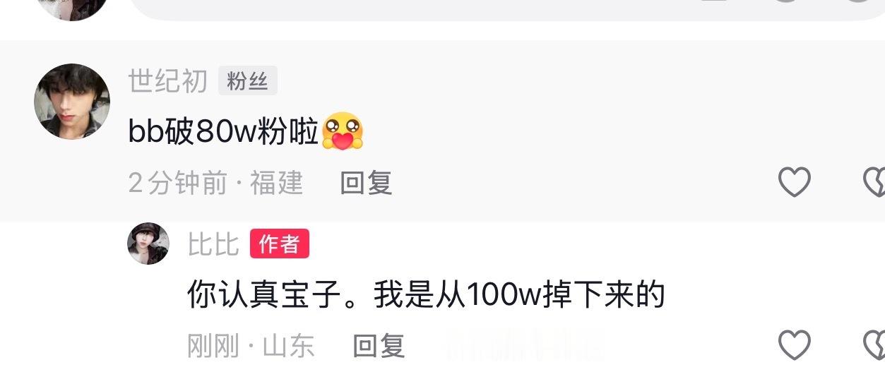 真的… 