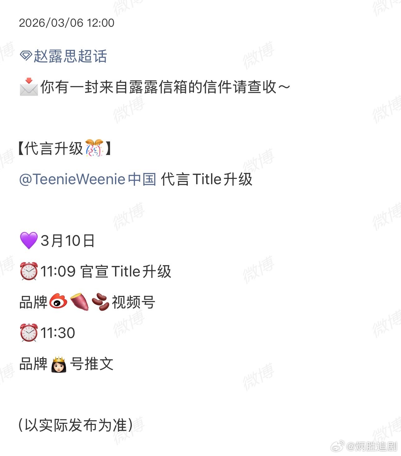 赵露思的权威无需多言，今年的第10个新商务要来了，本月目前已通知了5个新商务，爆