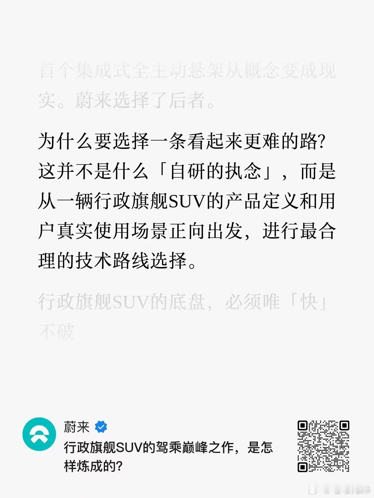 蔚来官方发了一篇文 