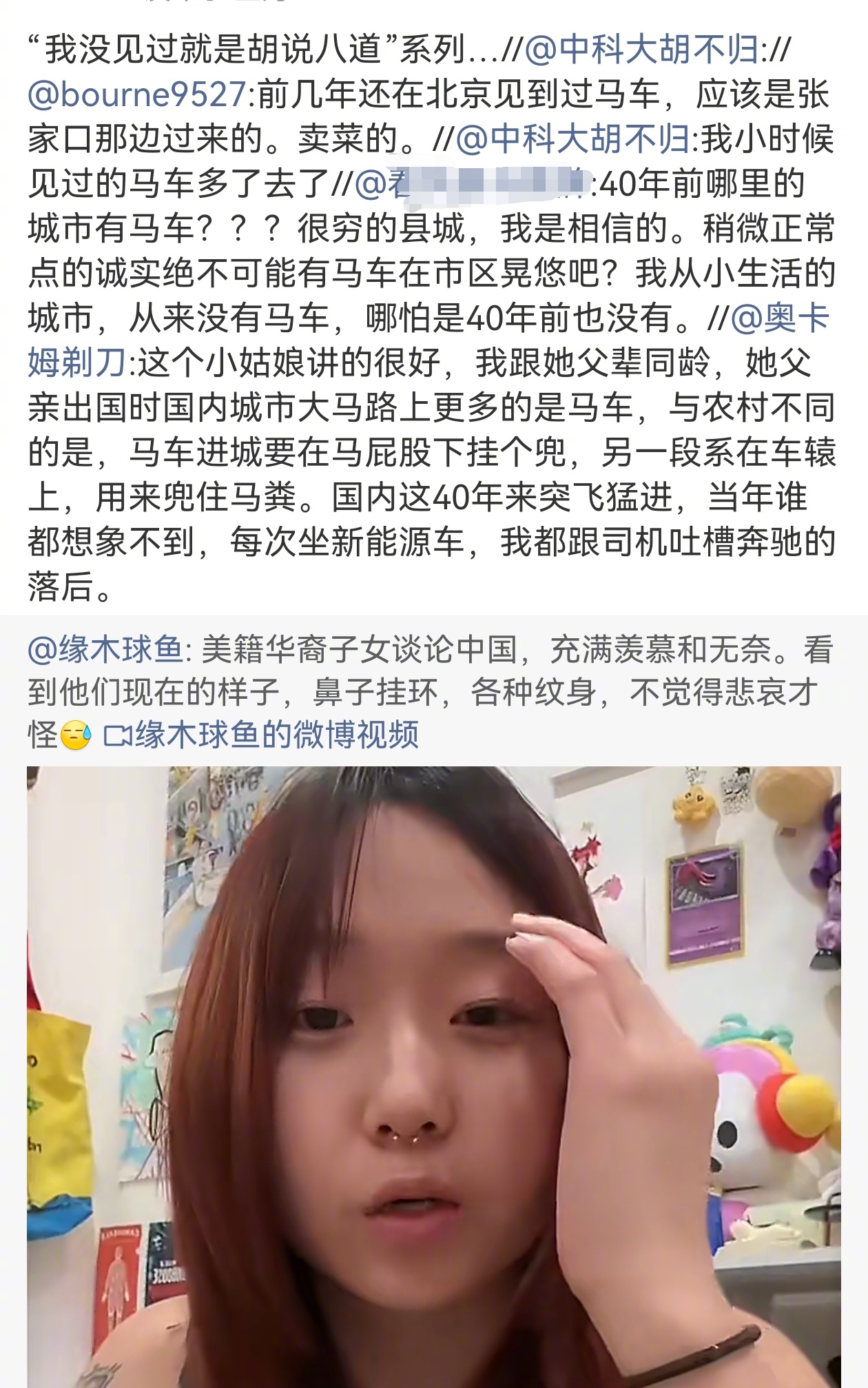 随便转评了个帖子，称40年前城市马路有很多马车，一位80后认为我在瞎编那时候马路