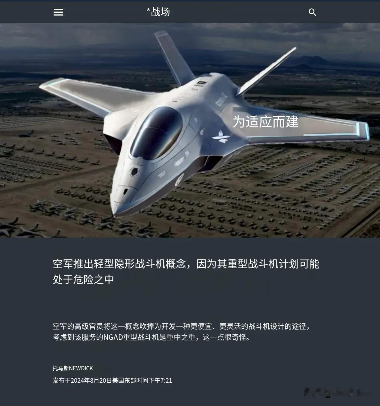美国空军提出轻型战斗机概念——美国空军参谋长戴维·W·阿尔文在上个月于伦敦举行的