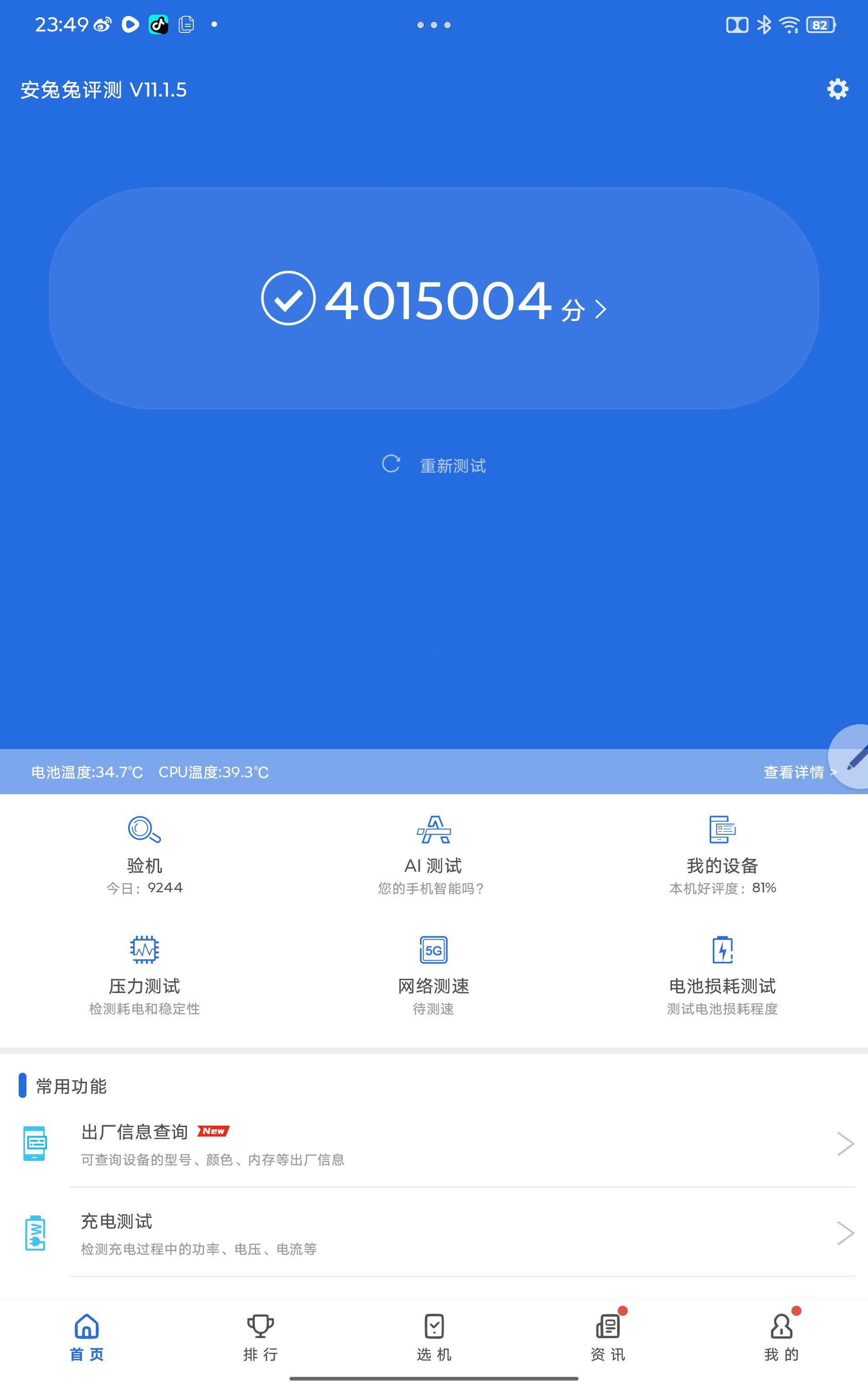 数码闲聊站[超话] 如果成品8ee6的娱乐兔跑分只有这么点儿的话。个人觉得8E5