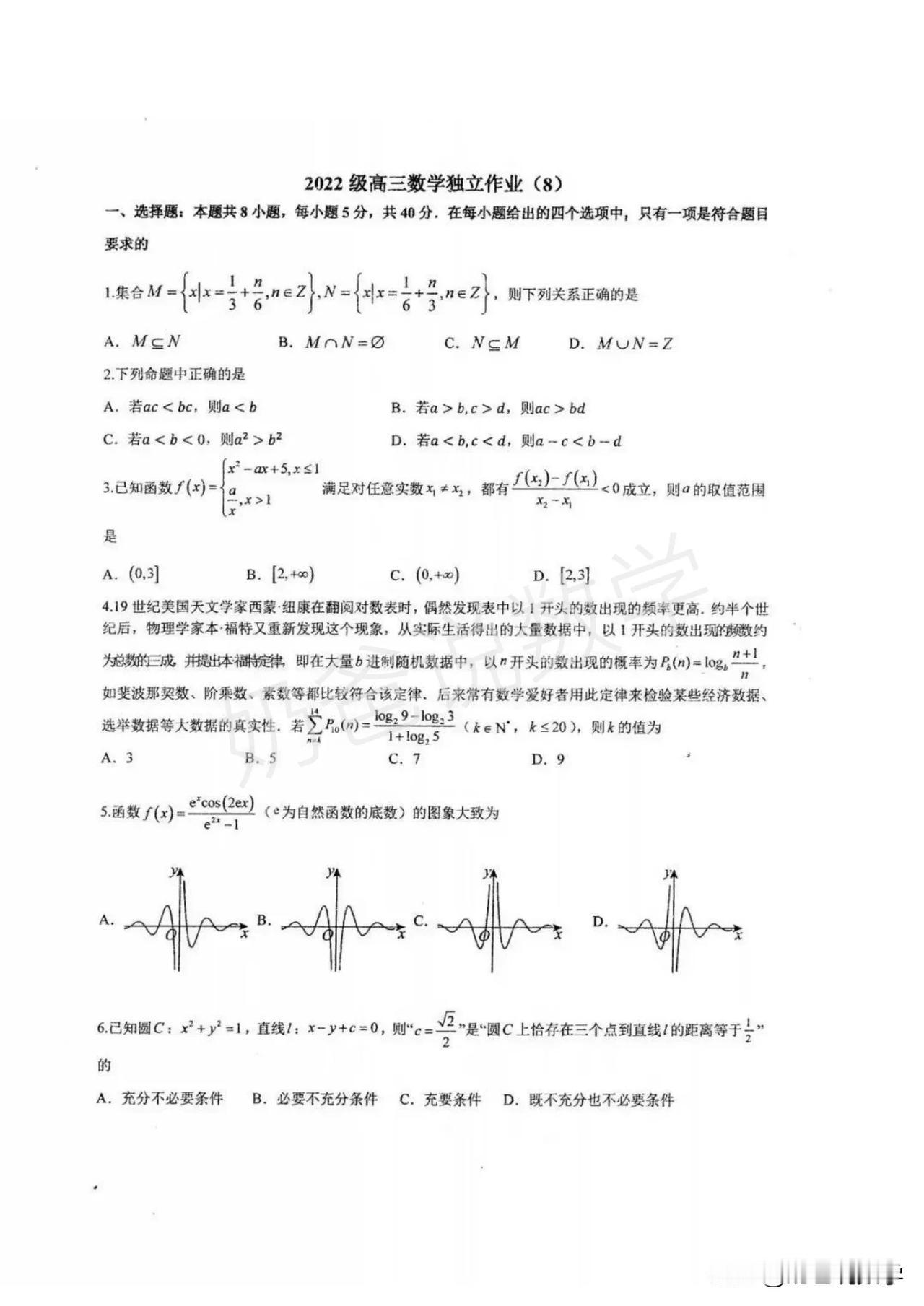 2025届华师一附中高三上8月考数学试题#武汉#