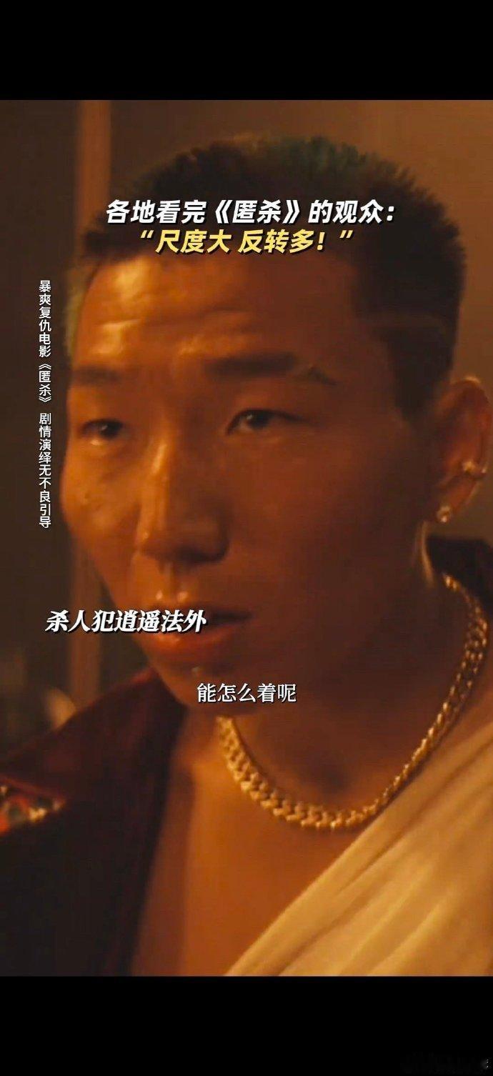 坏人道歉不是知道错了只是怕了《匿杀》这反派的演技绝了！前一秒还在媒体面前装无辜，