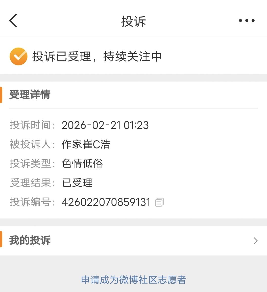第一次在微博举报人，他就被封了。

我举报的是@作家崔成浩。

此人长期发布涉俄
