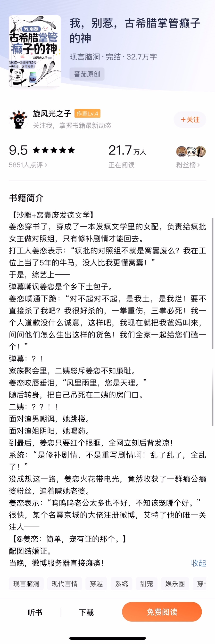 《我，别惹，古希腊掌管癫子的神》by 旋风光之子▫️姜恋x沈确▫️发疯文学别的不