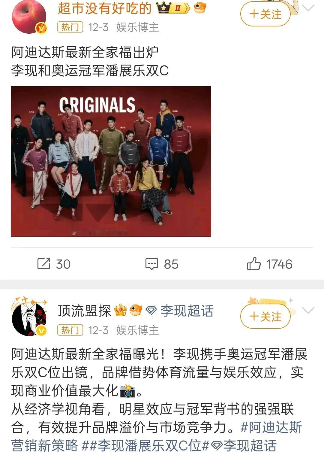 潘展乐粉丝跟李现粉丝因为阿迪全家福的C位在讨论中午 