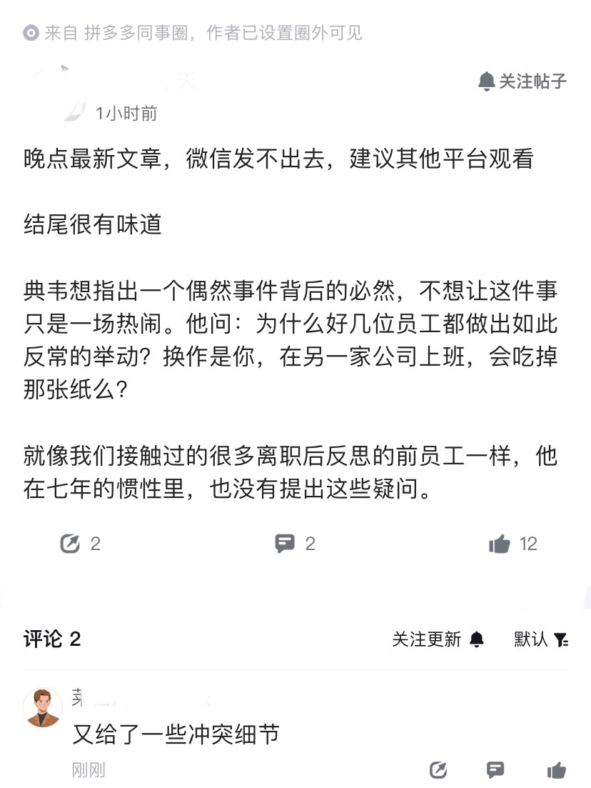 拼多多同事圈也开始讨论，吃A4纸的事了。一位员工在同事圈发帖，建议大家都去看媒体