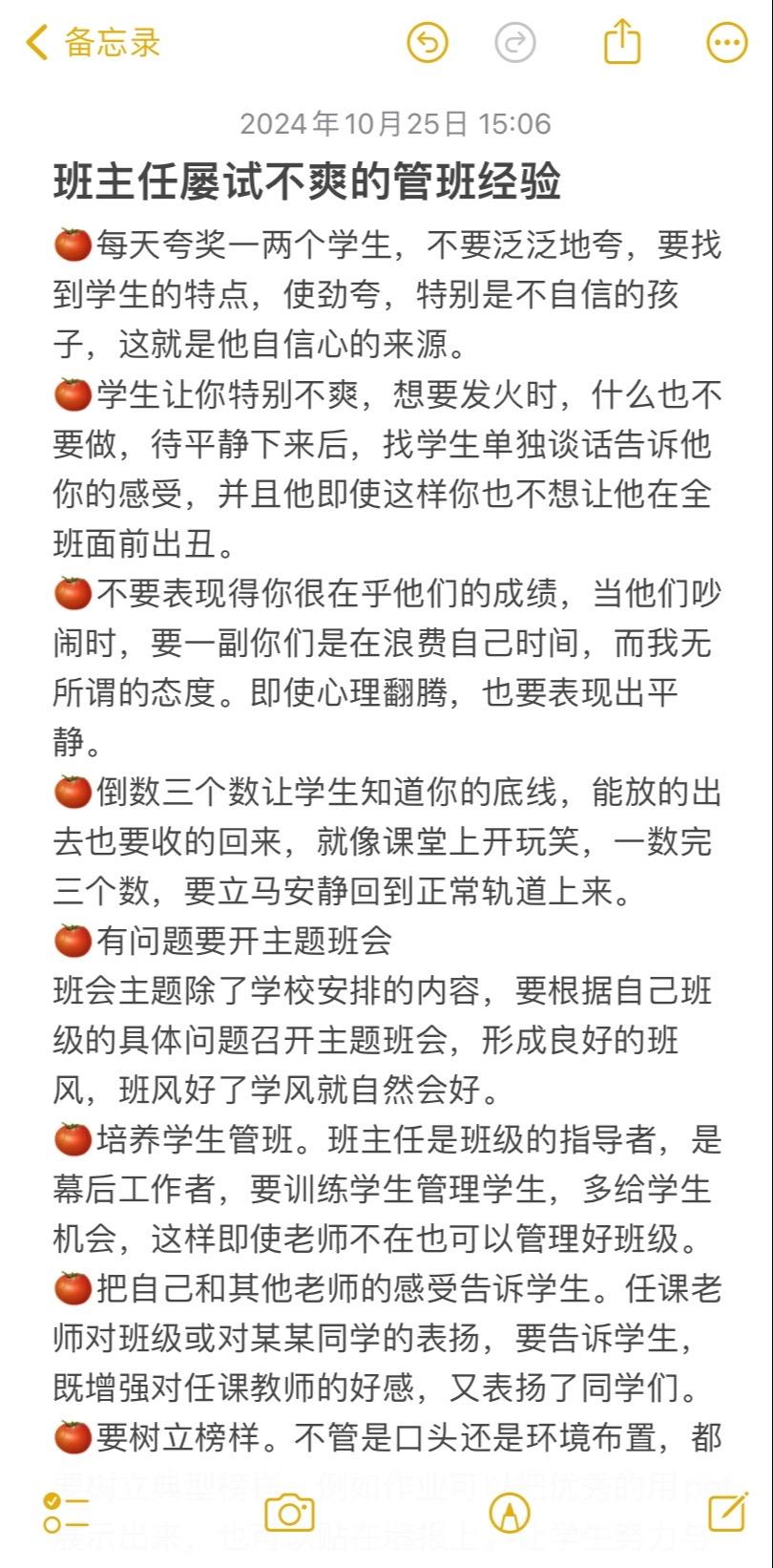 班主任屡试不爽的管班经验。还在担心不知道怎么管理班级的快来学习