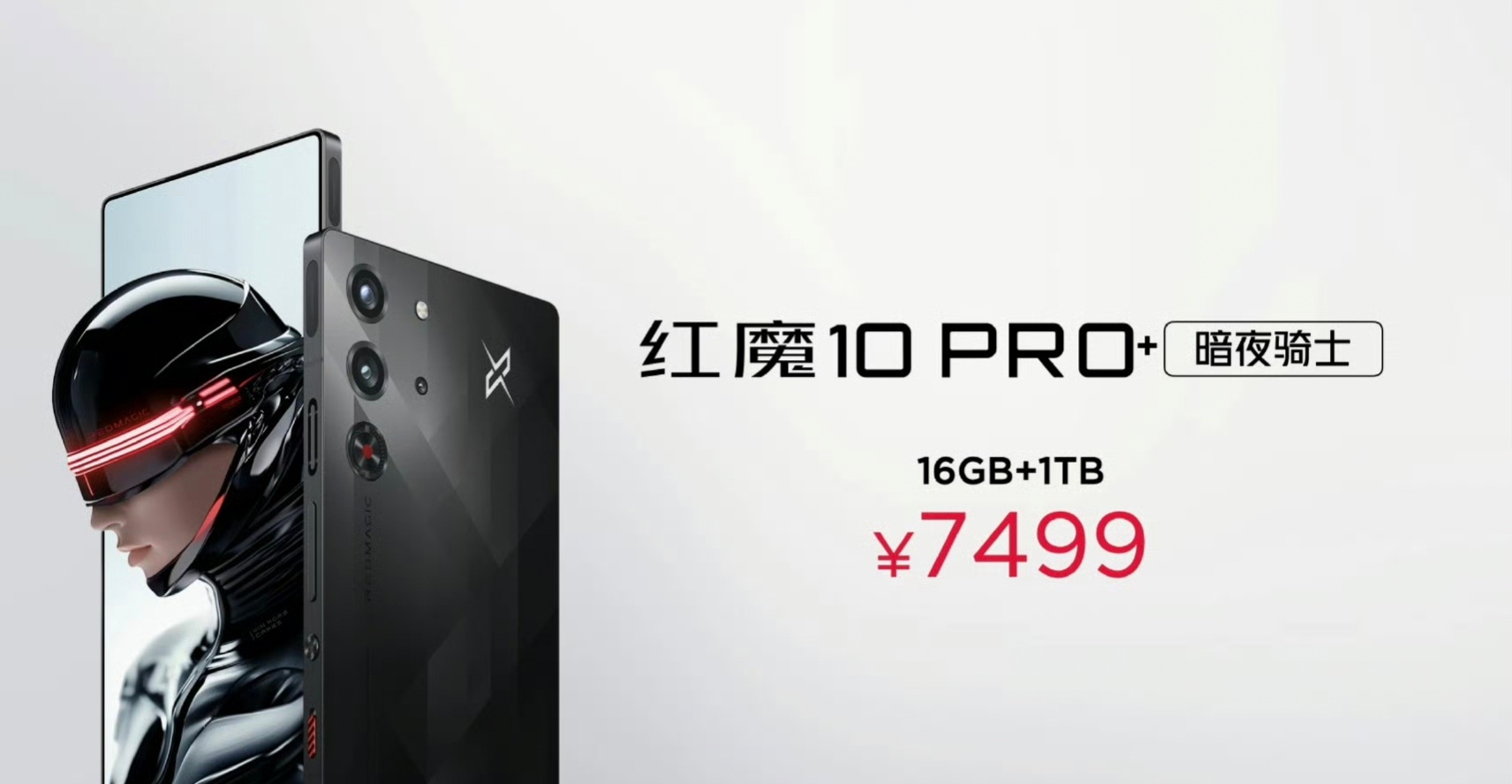 红魔 10 Pro+#新机来了# 价格：-暗夜骑士／白昼武士——16+512GB