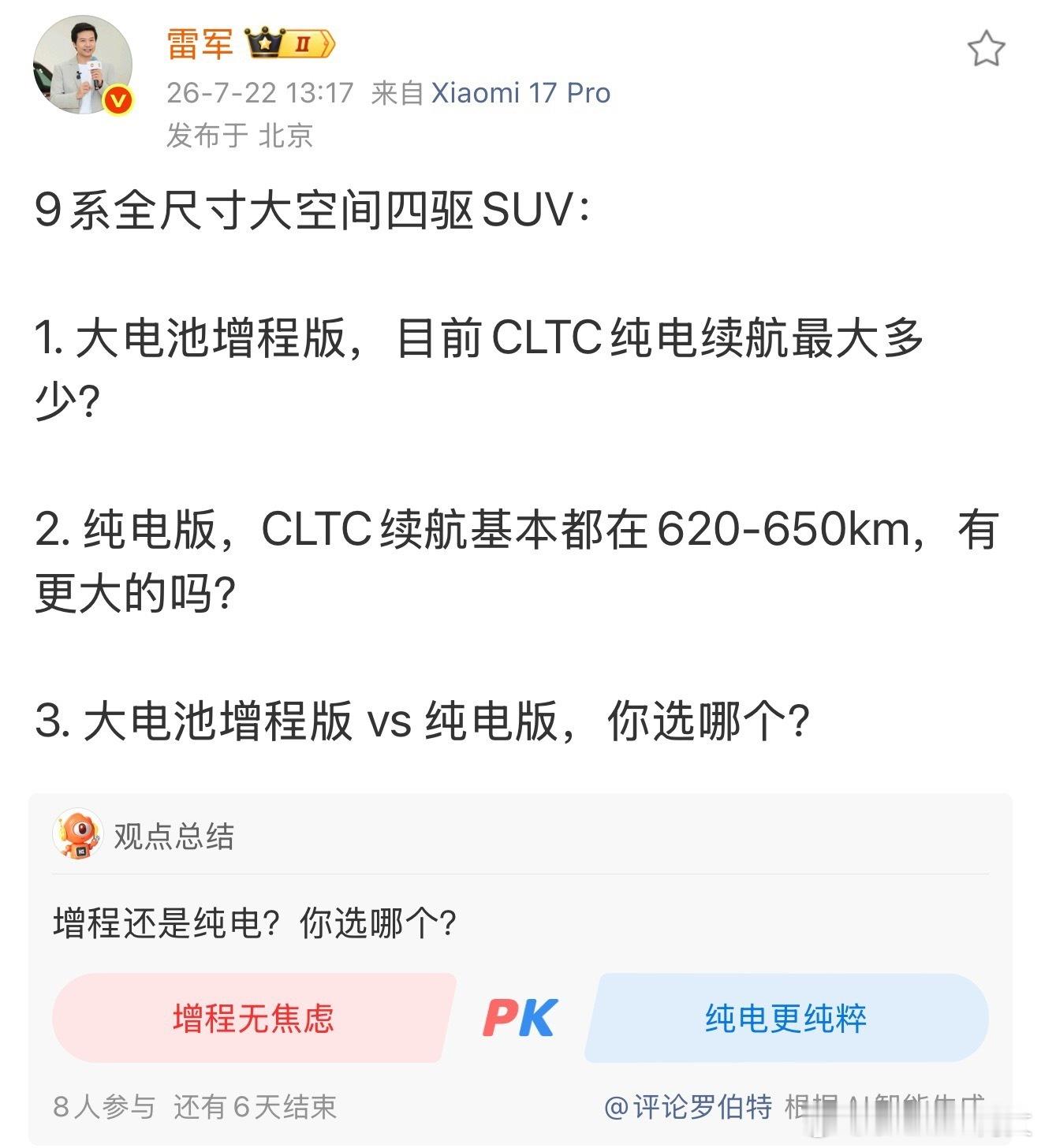雷军3问4、我选插混。 