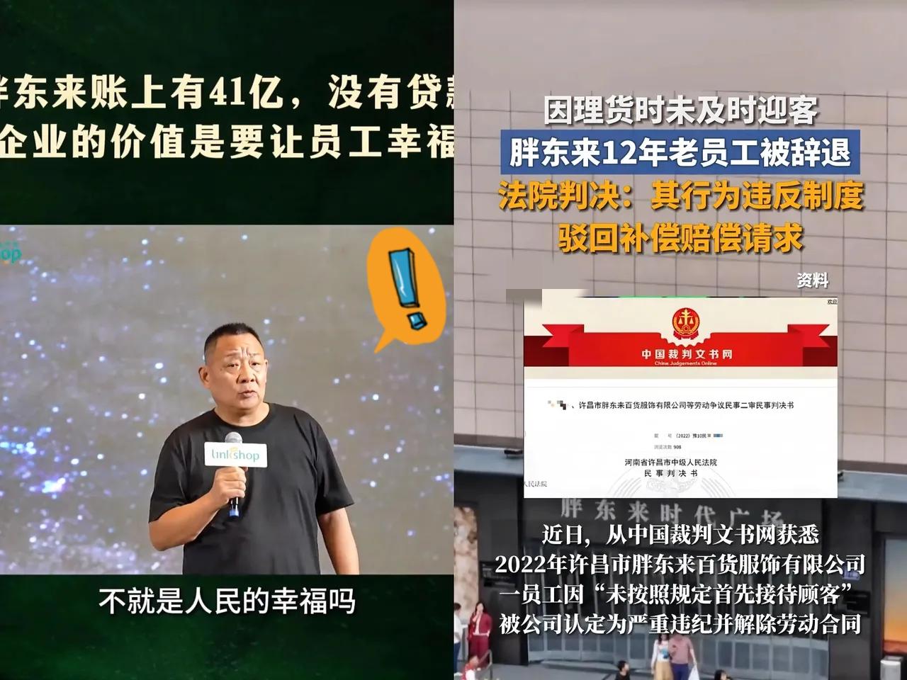 胖东来9000多名员工估计要失眠了
不是因为要失业了，
而是于东来对员工的“狠劲