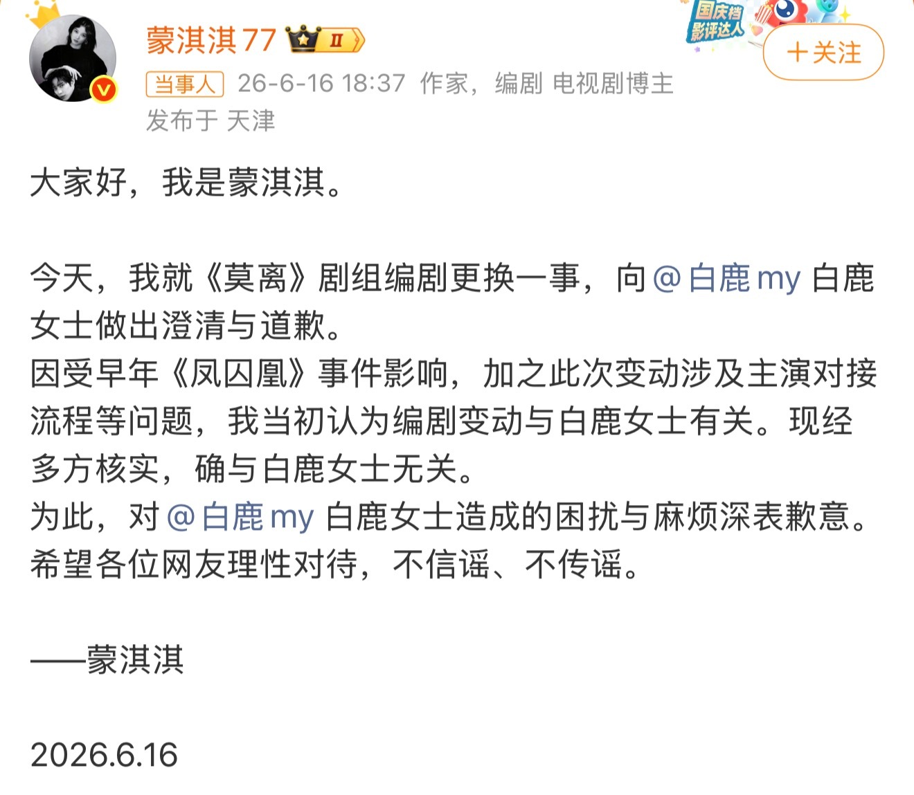 蒙淇淇向白鹿道歉看了一些评论区有感…艺人不告就是心虚，艺人告了对面道歉了又是“自