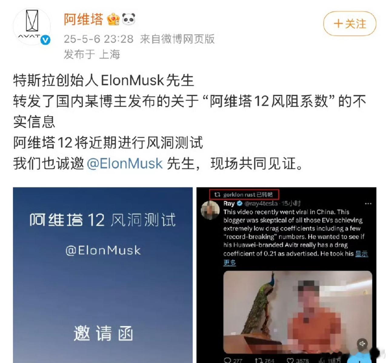 阿维塔 马斯克我估计小米、华为、比亚迪的产品都不一定能把马斯克喊过来，现在这结果