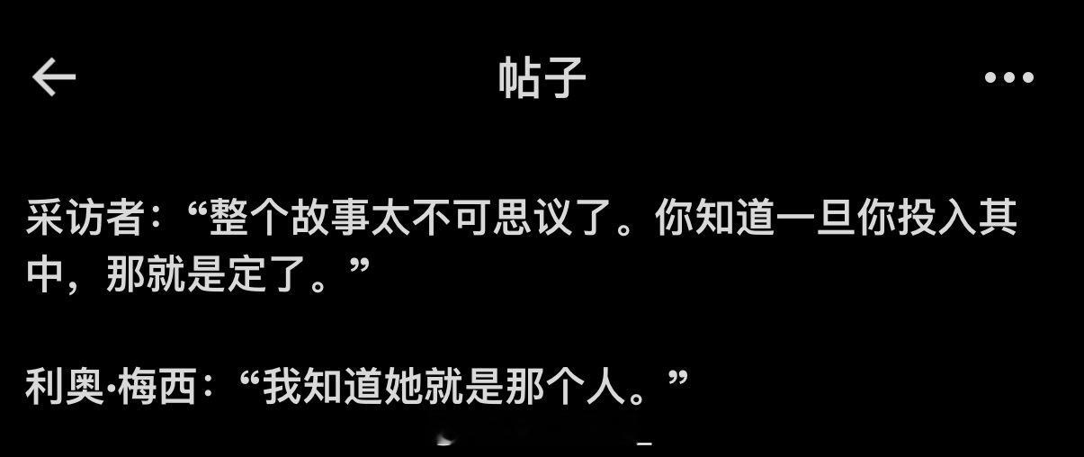 梅西[超话]  🥹🥹我知道她就是那个人 ​​​