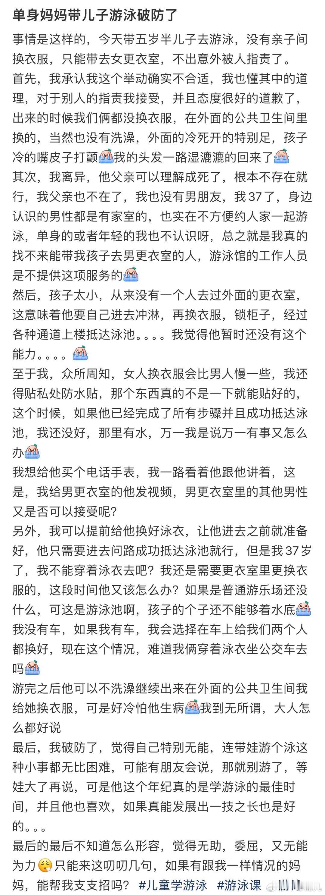 单身妈妈带儿子游泳破防了[哆啦A梦害怕]#今日快乐今日发# ​​​