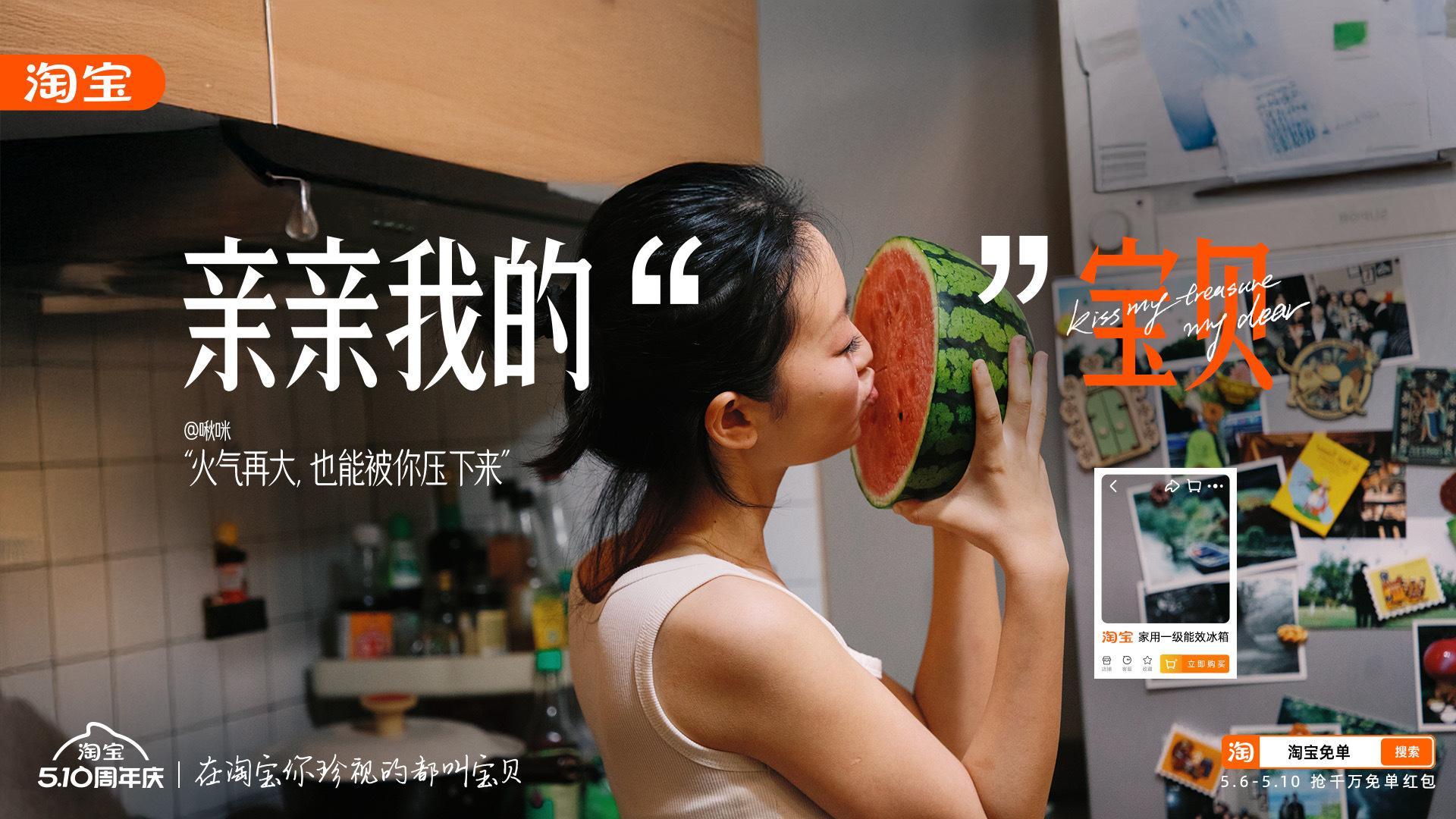 不得不说淘宝510周年庆惊喜大放送！带淘宝免单和淘宝510周年庆抢千万免单，参与