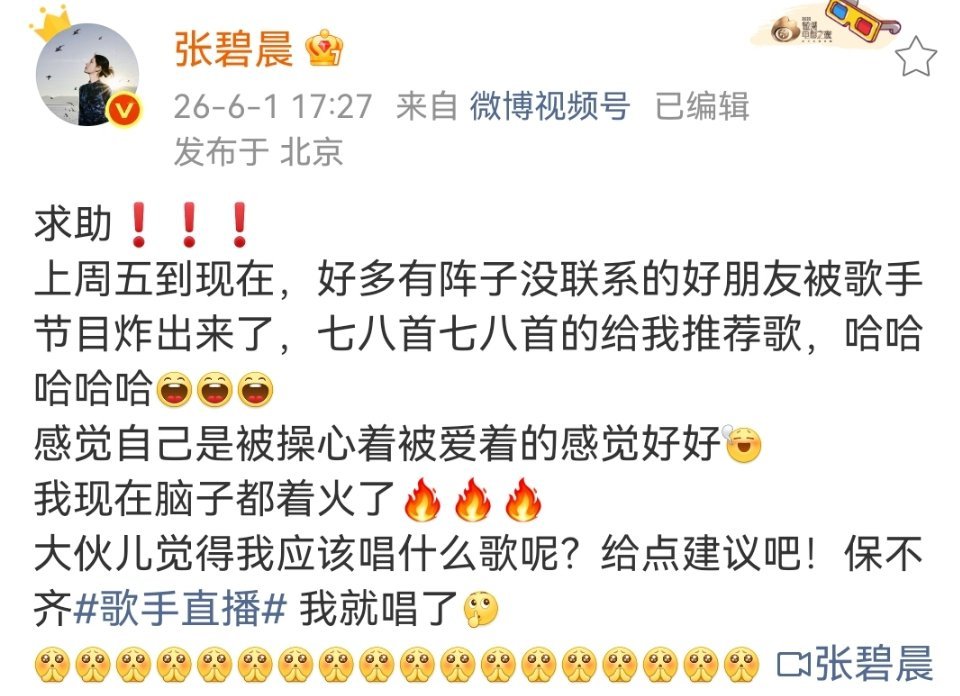 张碧晨求助歌手选歌张碧晨网上求助选歌张碧晨让大家帮她选歌！说不定姐真就唱了！ 