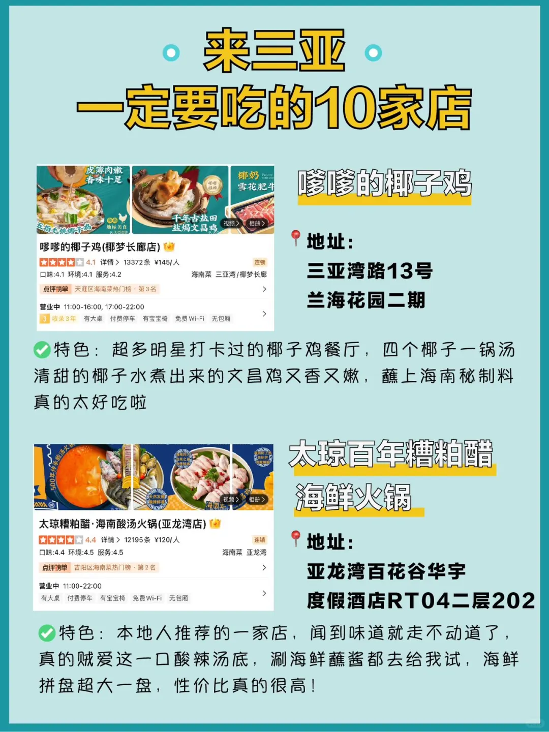 🙏离开三亚前‼️一定要再吃一次（10家🈚️广）