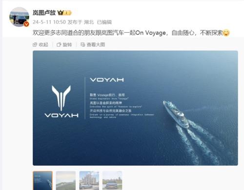 岚图：我叫VOYAH。
蔚来乐道ONVO：我源自On Voyage。
岚图CEO