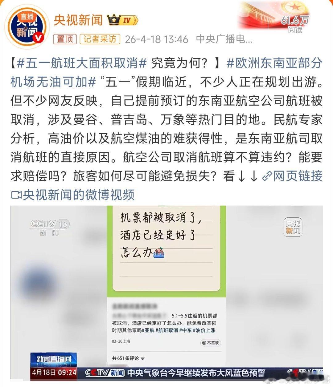 五一航班大面积取消羡慕这种有钱有闲的生活，像我这种忙都没忙完的，只能考虑接下来一