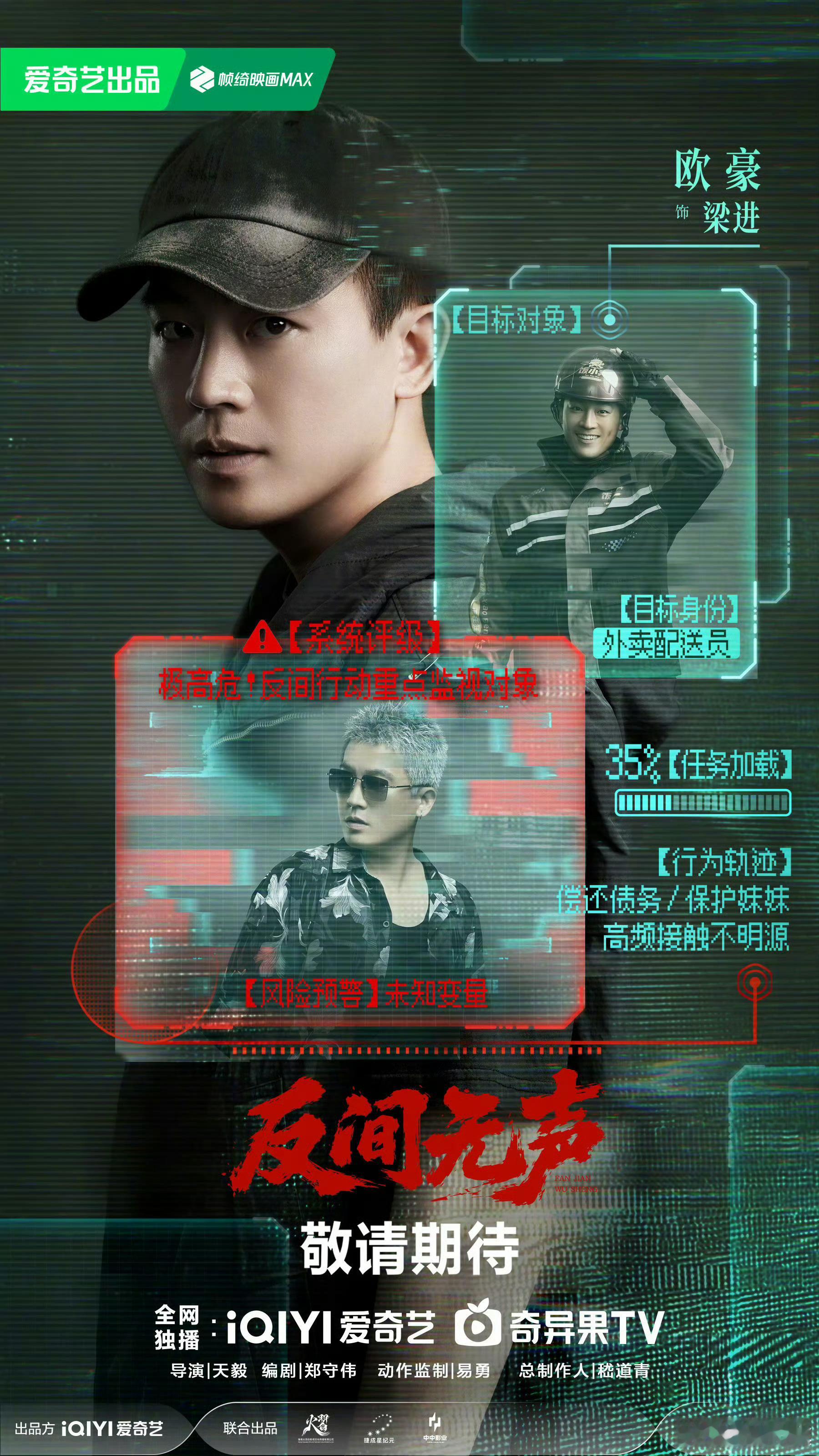 欧豪反间无声杀青 杀青物料释出，欧豪手捧鲜花圆满收官，认真诠释角色的每一处细节，
