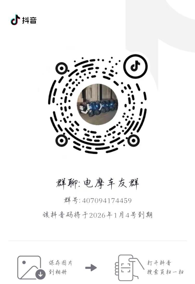 欢迎五湖四海的电摩朋友安全骑行