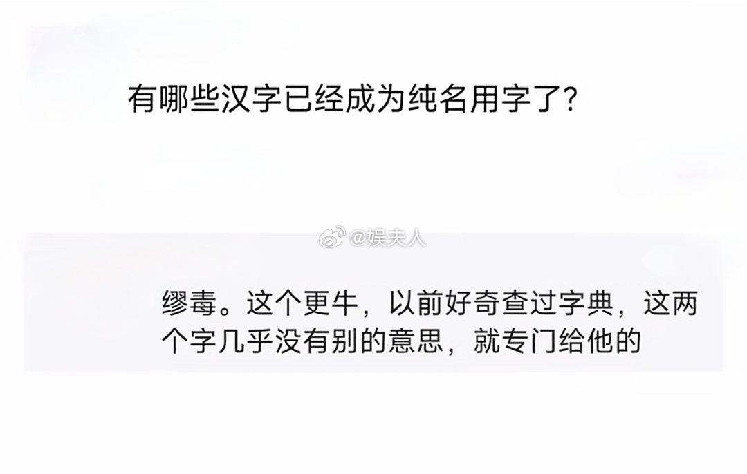 有哪些汉字已经成为纯名用字了？ 