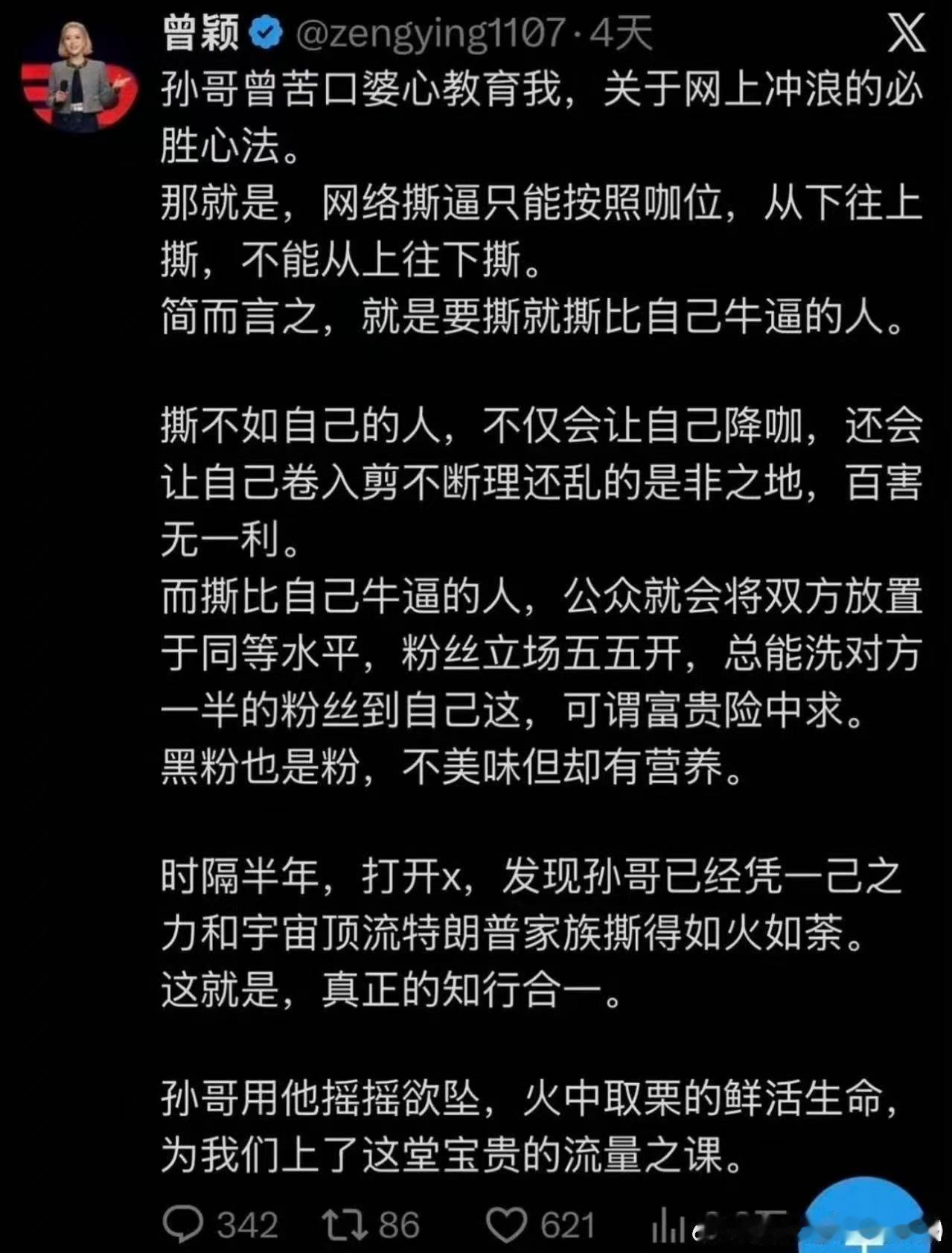 细看孙学，发现也同样适用于我麻，纵观老麻丝孜孜不倦的撕鱼之旅，何尝不是一种漫长持