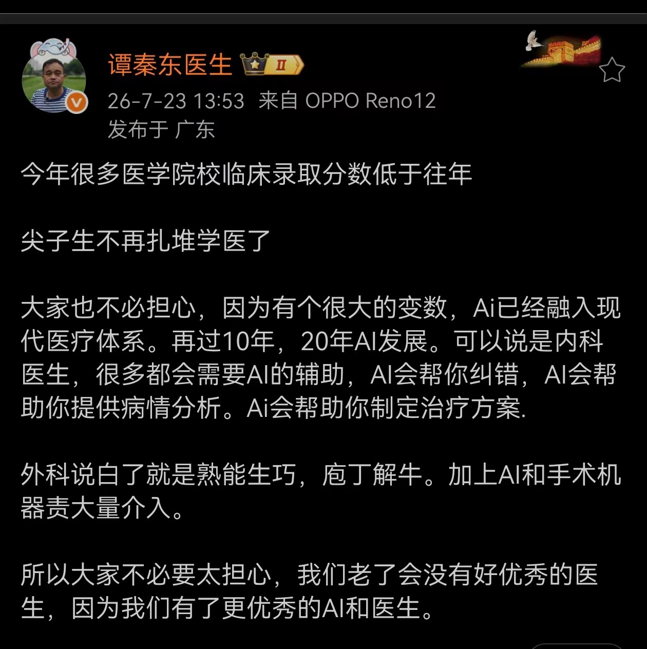 谭秦东医生这个判断去非很认可，借助AI技术，今后医生很可能就是一个寻常职业。反倒