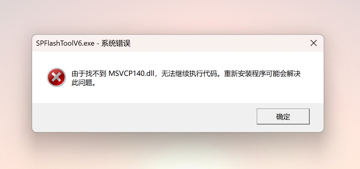 哎，这么多年了，微软始终没解决这一堆DLL缺失的问题，小伙伴们有遇到过吗？想想都