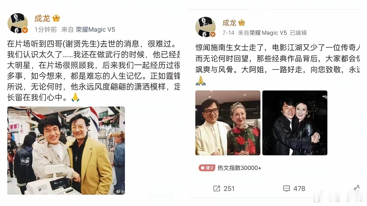 成龙曾透露已制作告别歌看成龙的微博，这些年基本上都是在送别一个又一个老友。这三年