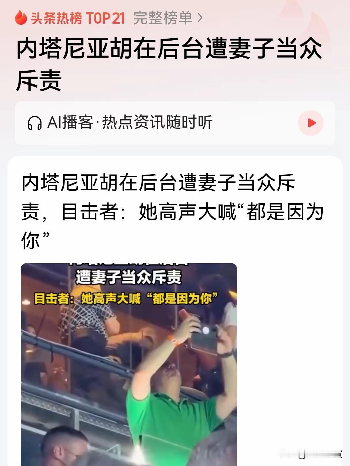 内塔尼亚胡遭妻子怒斥，只因没有保镖护送，恐惧到了何种程度？

你说这事逗不逗。堂