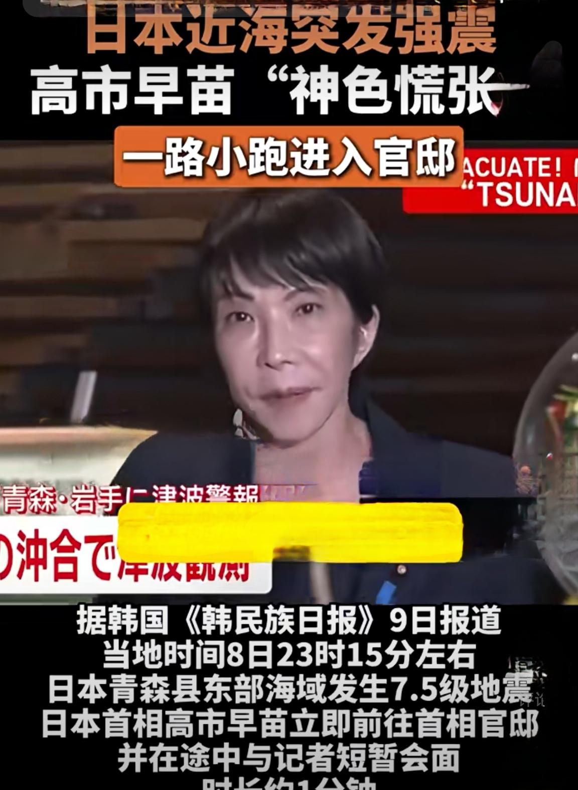 日本地震是家常便饭，为何这次高市早苗会如此慌张？

日本地处板块交界处，地震的确