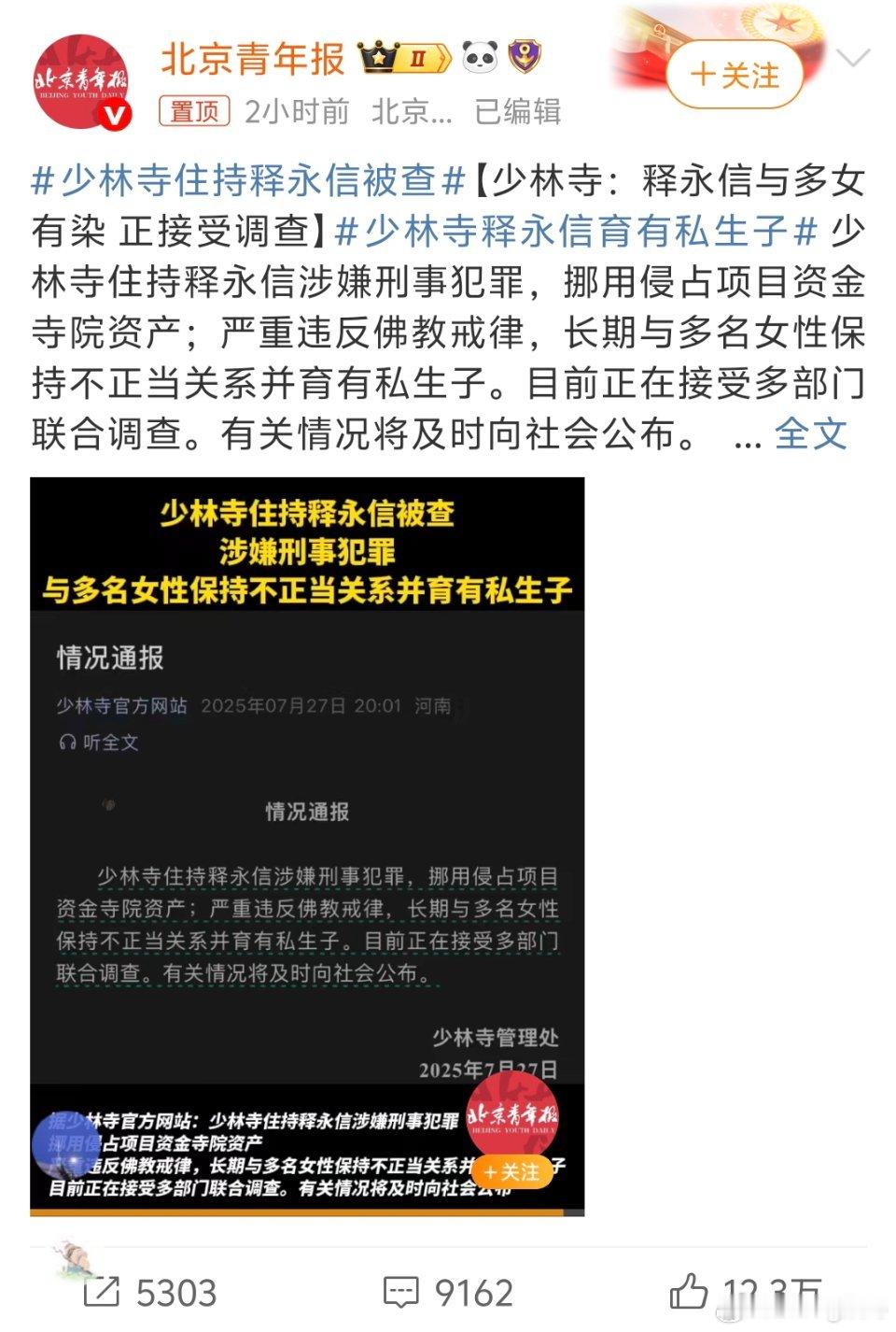 少林寺住持释永信被查呃感觉很多所谓“修行人士”都是徒有其表私底下都是酒肉穿肠过的