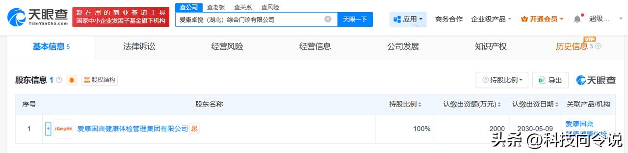 【爱康国宾在湖北成立综合门诊公司 注册资本2000万】
天眼查工商信息显示，近日