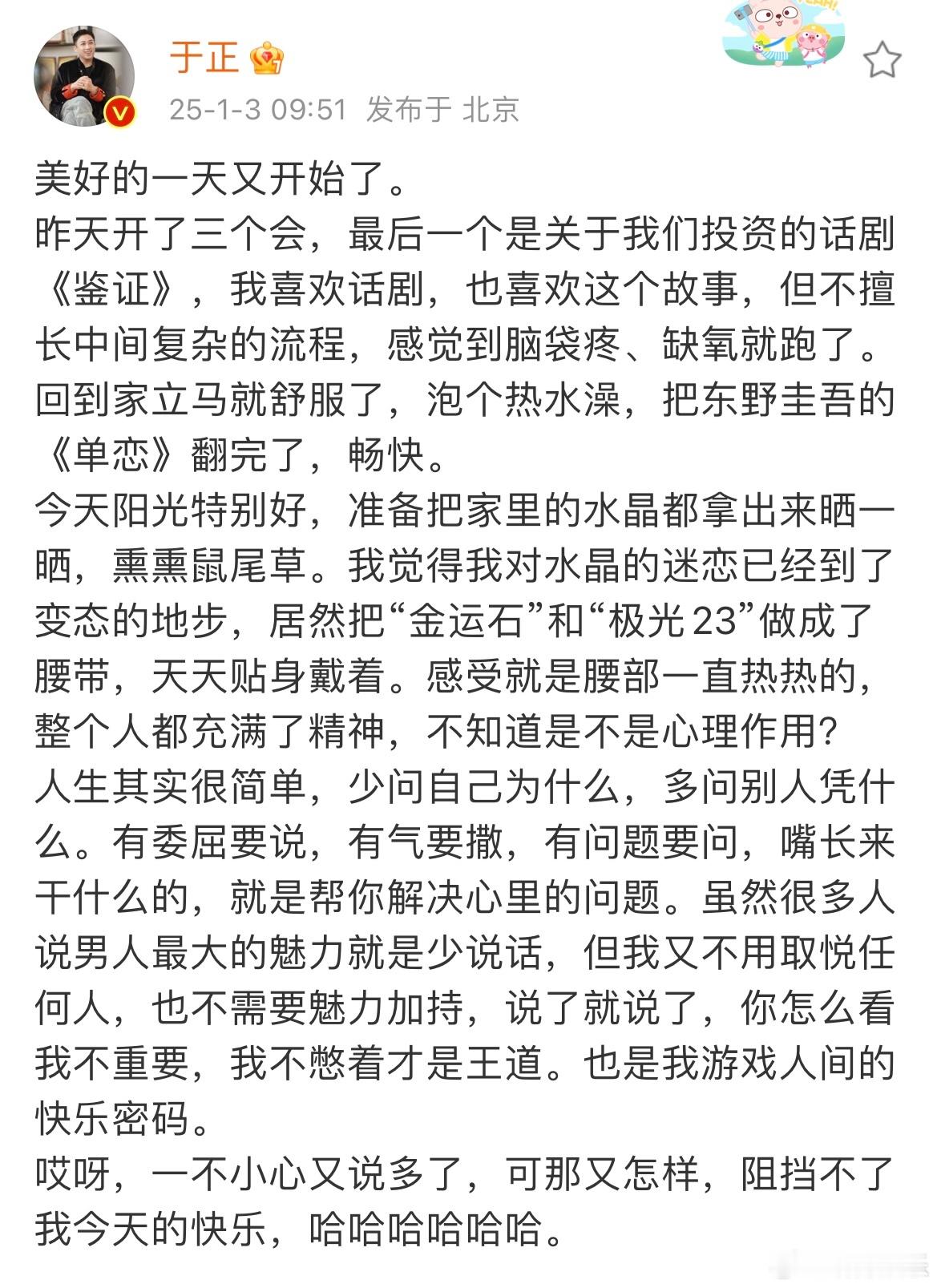 于正说我不用取悦任何人  于正又发文了：虽然很多人说男人最大的魅力就是少说话，但