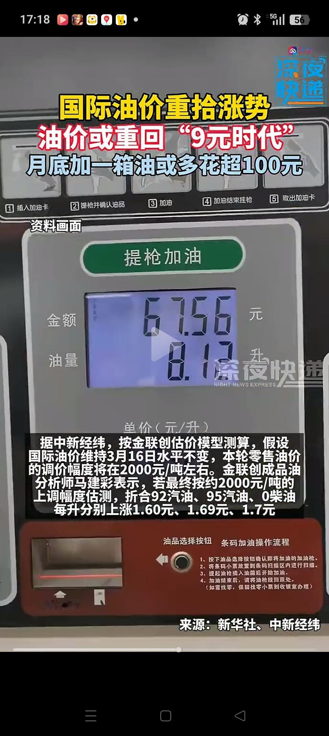 看到油价可能会重回“9元时代”的消息，我默默做了3个决定：
1、车这两天先开着，