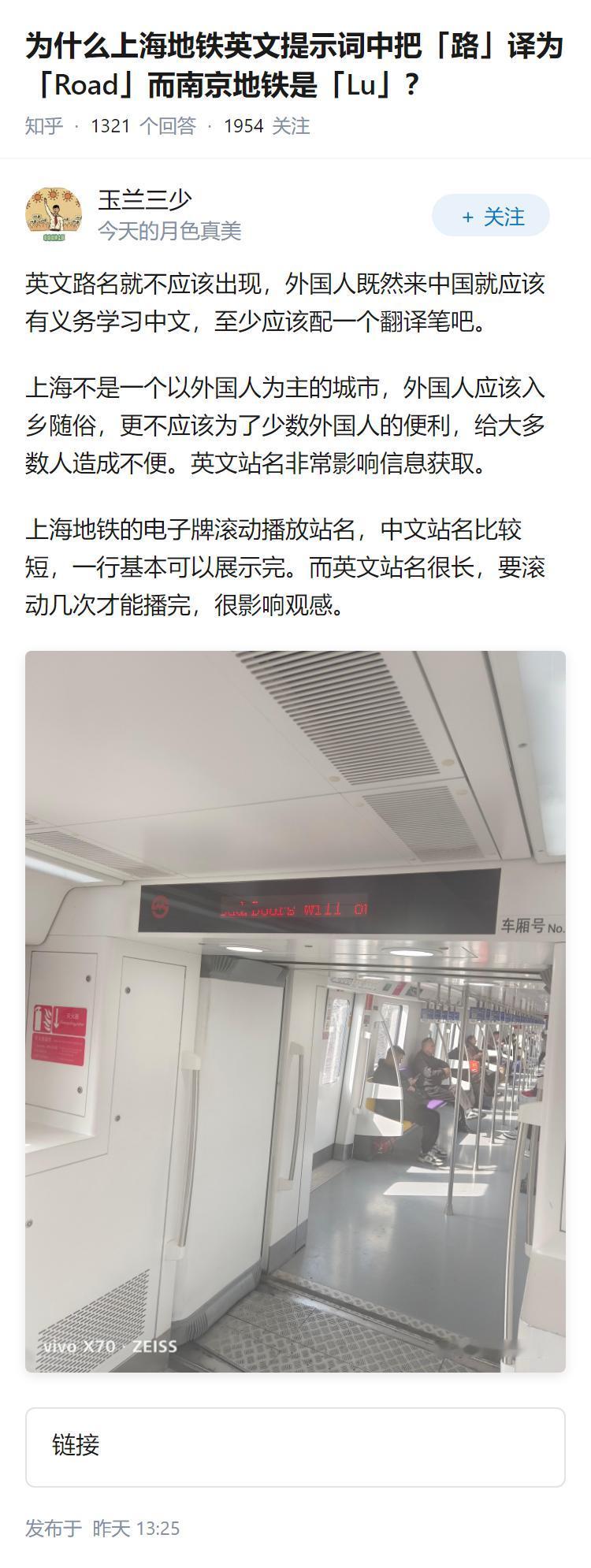 为什么上海地铁英文提示词中把「路」译为「Road」而南京地铁是「Lu」？