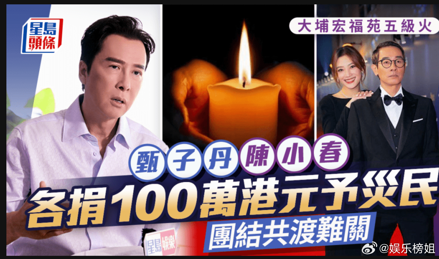甄子丹等人向香港捐款100万 甄子丹和陈小春应采儿夫妇各为香港大埔火灾捐款100
