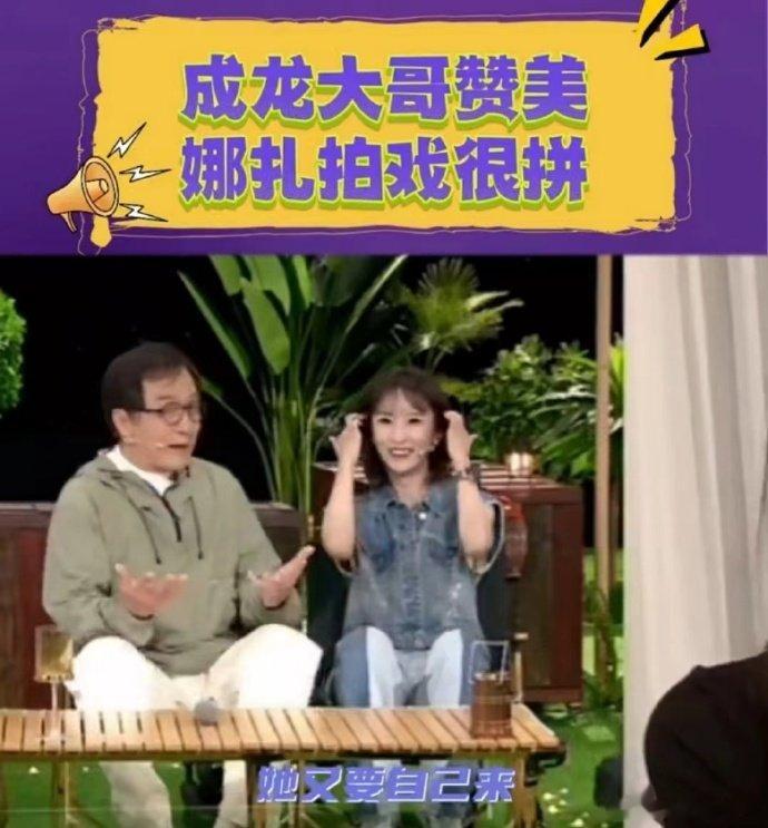 #成龙夸娜扎打戏很拼# 我觉得无论是成龙还是娜扎，都是我喜欢的那种非常努力的人 