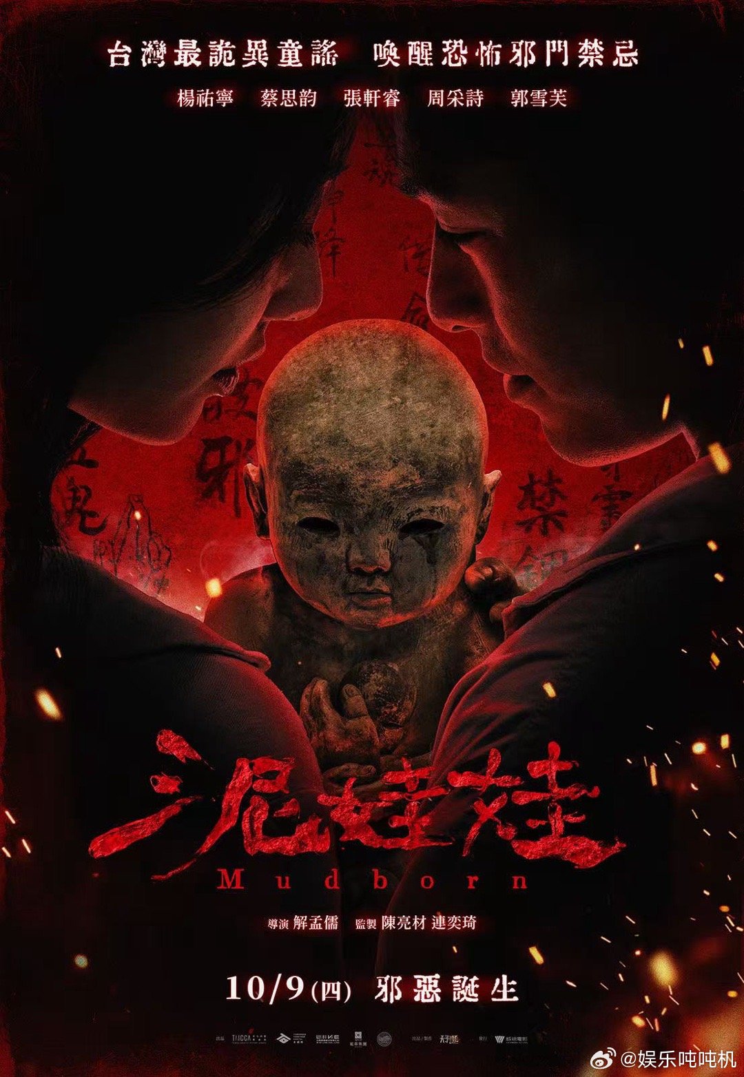 泥娃娃的童谣里藏着什么？《泥娃娃》预告中，被无形的恐惧缠绕，每个细节都透着毛骨悚