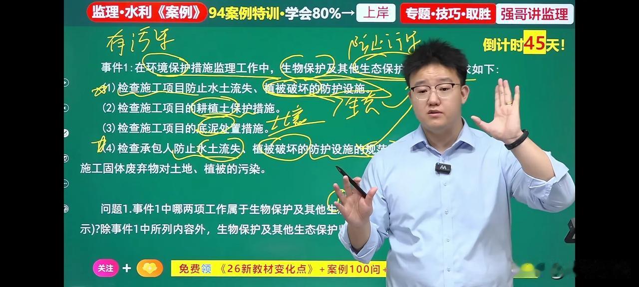 4.1监理工程师水利案例分析，晚上看会强哥的直播，强哥讲监理案例挺上心，后面会再