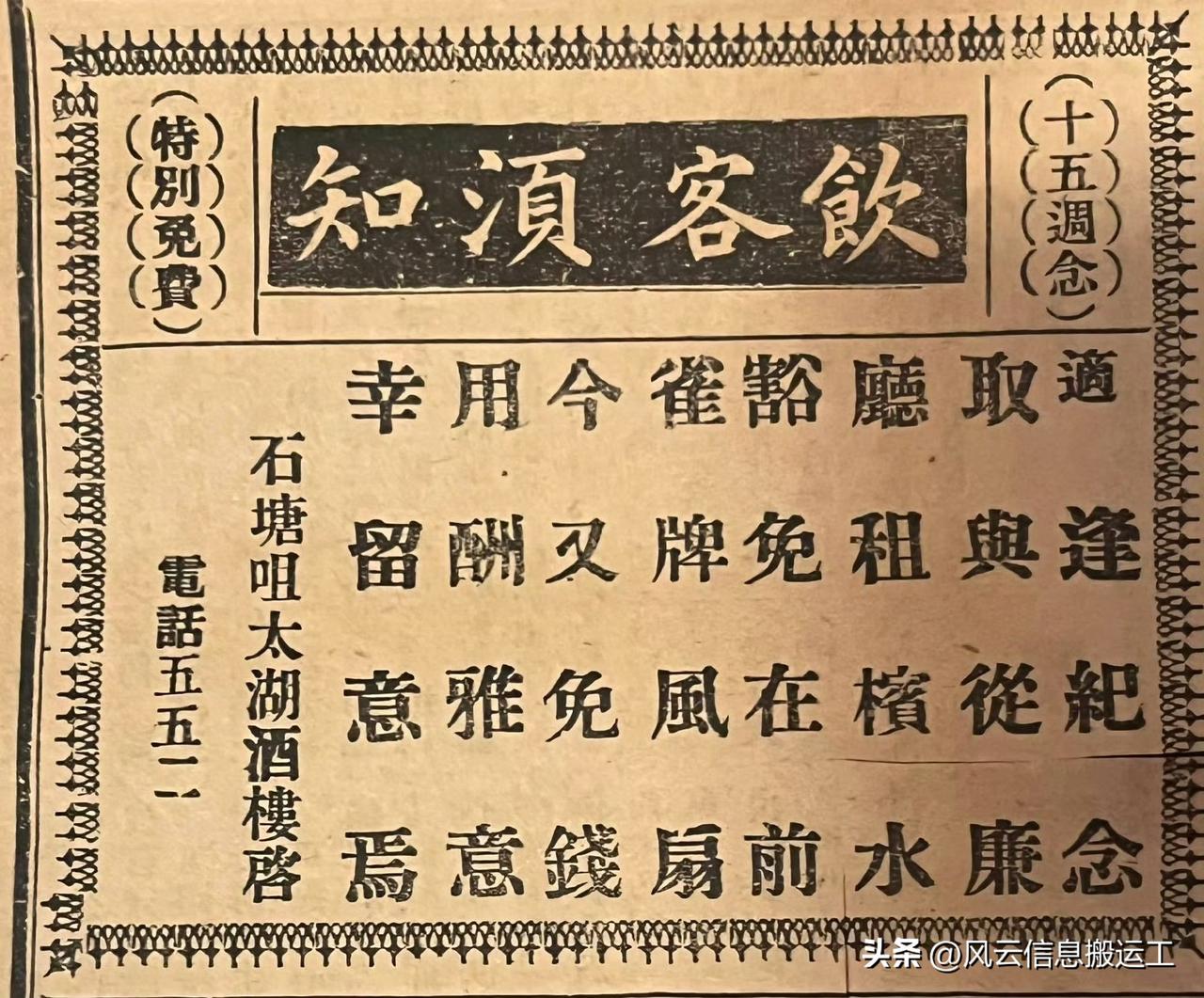 100年前，1926年的酒楼广告！