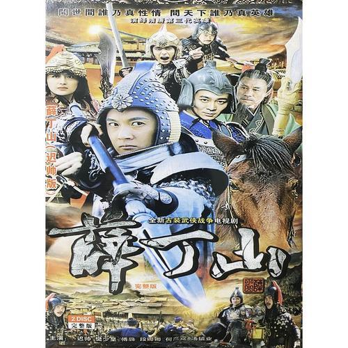 薛丁山 薛丁山拜王敖老祖为师，薛仁贵被困锁阳城，薛丁山领师命救父，征讨...
