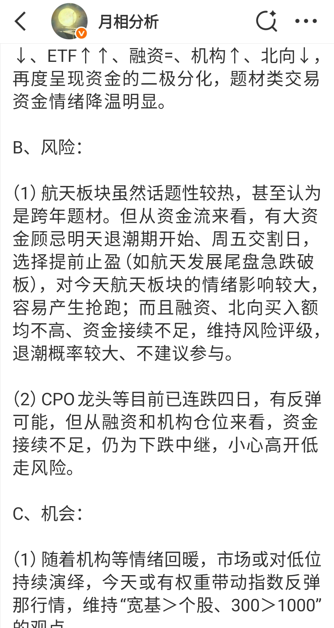 应验v+早报，国家队入场、带动权重反弹，300＞1000，CPO反弹，航天下跌。