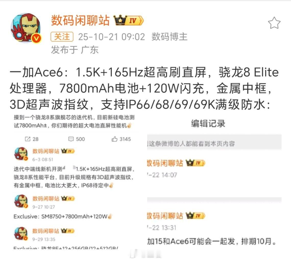 这一波，我站一加Ace6。如果你日常用机很糙，希望它耐用，它有顶级防水；如果你日