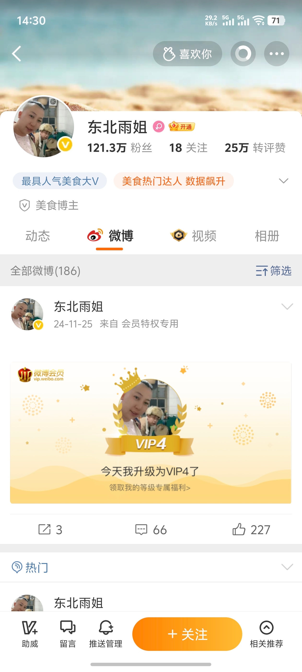 东北雨姐发博看了一下应该是删了，生活不易，大家都不易，讨生活就能卖伪劣产品？我感