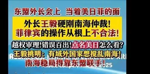 中国终于对菲律宾动手了！东盟外长会议上，王外长当着美日菲外长的面，斥责南海仲裁案