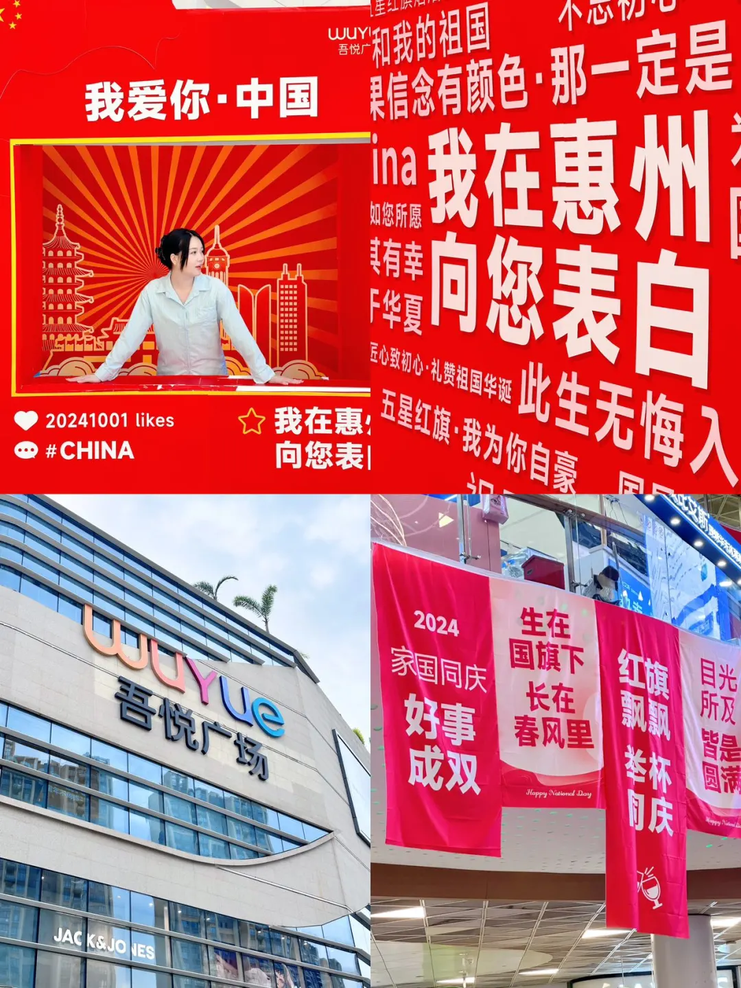 🇨🇳吾悦广场祖国生日你是大办特办!!!